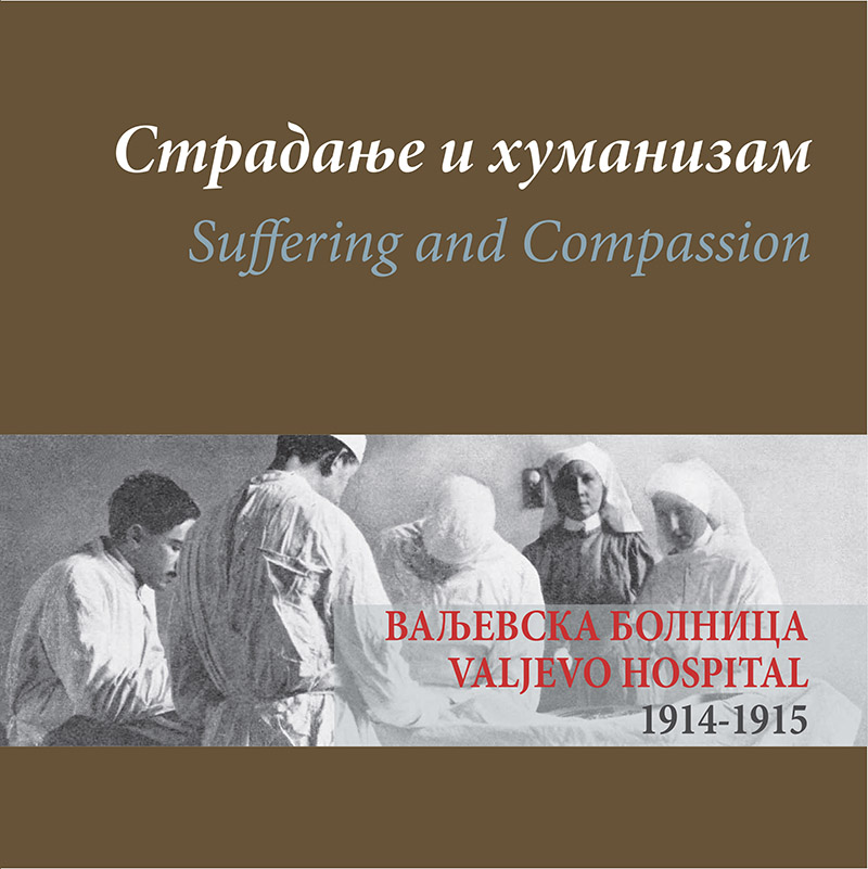 Страдање и хуманизам. Ваљевска болница 1914–1915